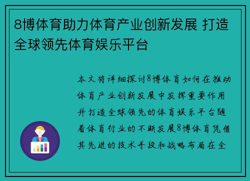 8博体育助力体育产业创新发展 打造全球领先体育娱乐平台