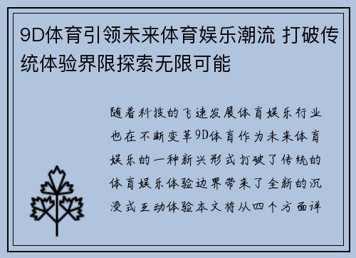 9D体育引领未来体育娱乐潮流 打破传统体验界限探索无限可能