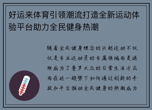 好运来体育引领潮流打造全新运动体验平台助力全民健身热潮