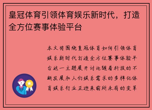 皇冠体育引领体育娱乐新时代，打造全方位赛事体验平台