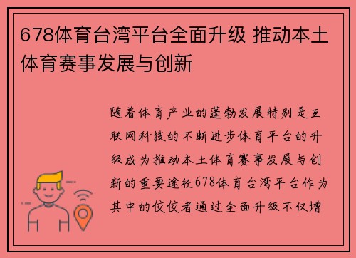 678体育台湾平台全面升级 推动本土体育赛事发展与创新