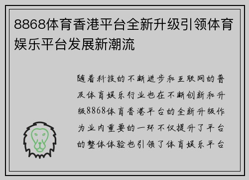 8868体育香港平台全新升级引领体育娱乐平台发展新潮流