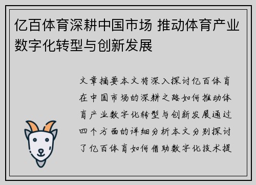 亿百体育深耕中国市场 推动体育产业数字化转型与创新发展