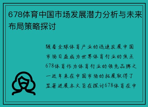 678体育中国市场发展潜力分析与未来布局策略探讨