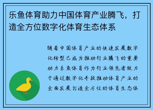 乐鱼体育助力中国体育产业腾飞，打造全方位数字化体育生态体系