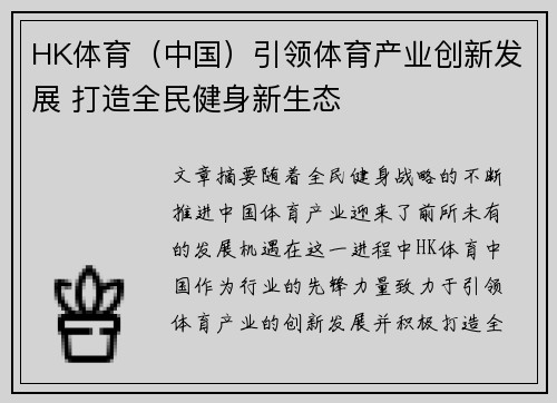 HK体育（中国）引领体育产业创新发展 打造全民健身新生态