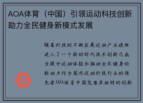AOA体育（中国）引领运动科技创新 助力全民健身新模式发展