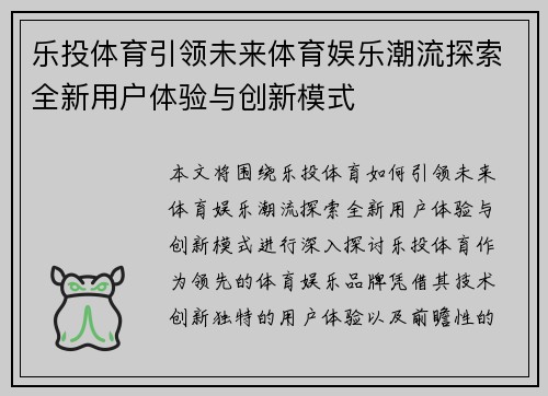 乐投体育引领未来体育娱乐潮流探索全新用户体验与创新模式