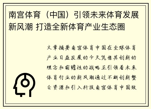 南宫体育（中国）引领未来体育发展新风潮 打造全新体育产业生态圈