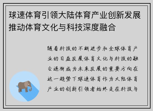 球速体育引领大陆体育产业创新发展推动体育文化与科技深度融合