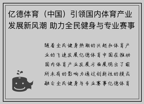 亿德体育（中国）引领国内体育产业发展新风潮 助力全民健身与专业赛事融合创新