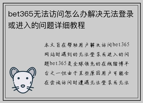 bet365无法访问怎么办解决无法登录或进入的问题详细教程