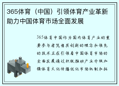365体育（中国）引领体育产业革新 助力中国体育市场全面发展