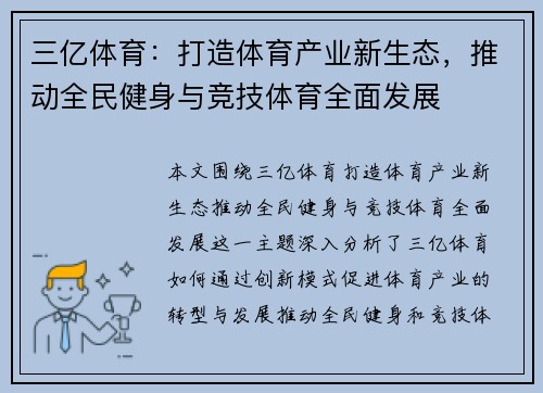 三亿体育：打造体育产业新生态，推动全民健身与竞技体育全面发展