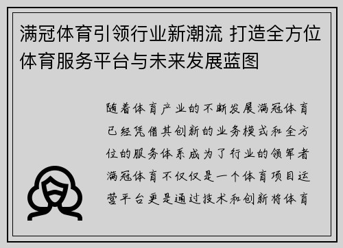满冠体育引领行业新潮流 打造全方位体育服务平台与未来发展蓝图