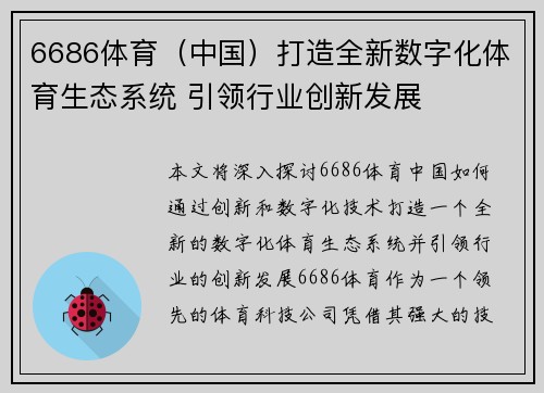 6686体育（中国）打造全新数字化体育生态系统 引领行业创新发展