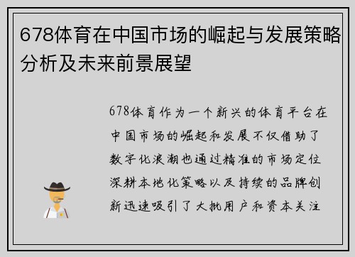 678体育在中国市场的崛起与发展策略分析及未来前景展望