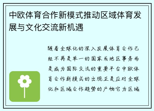 中欧体育合作新模式推动区域体育发展与文化交流新机遇
