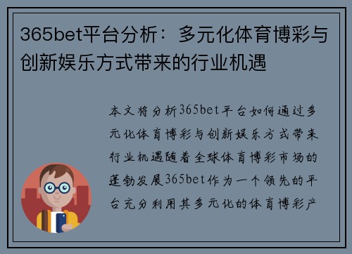 365bet平台分析：多元化体育博彩与创新娱乐方式带来的行业机遇
