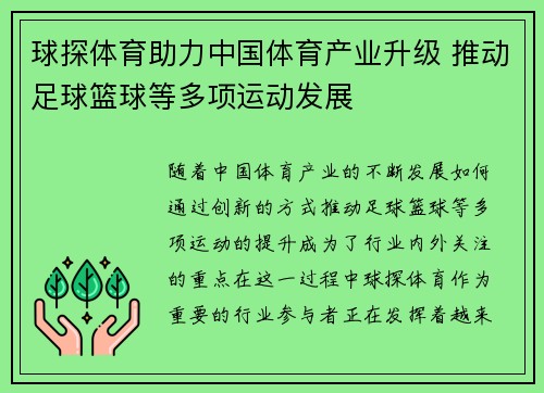 球探体育助力中国体育产业升级 推动足球篮球等多项运动发展