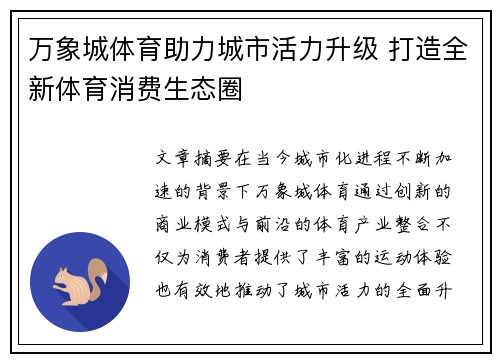 万象城体育助力城市活力升级 打造全新体育消费生态圈