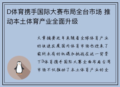 D体育携手国际大赛布局全台市场 推动本土体育产业全面升级