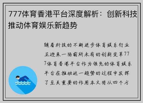 777体育香港平台深度解析：创新科技推动体育娱乐新趋势