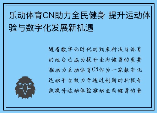 乐动体育CN助力全民健身 提升运动体验与数字化发展新机遇