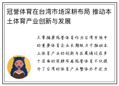 冠誉体育在台湾市场深耕布局 推动本土体育产业创新与发展