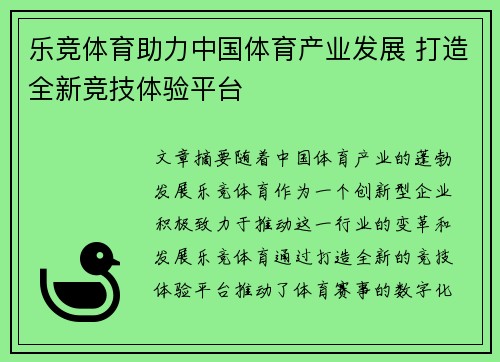 乐竞体育助力中国体育产业发展 打造全新竞技体验平台