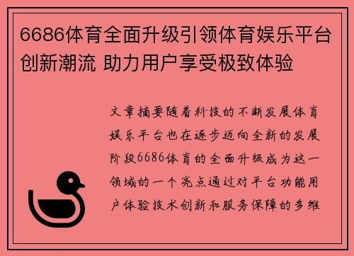 6686体育全面升级引领体育娱乐平台创新潮流 助力用户享受极致体验