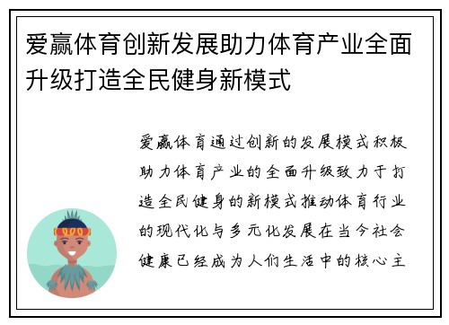 爱赢体育创新发展助力体育产业全面升级打造全民健身新模式